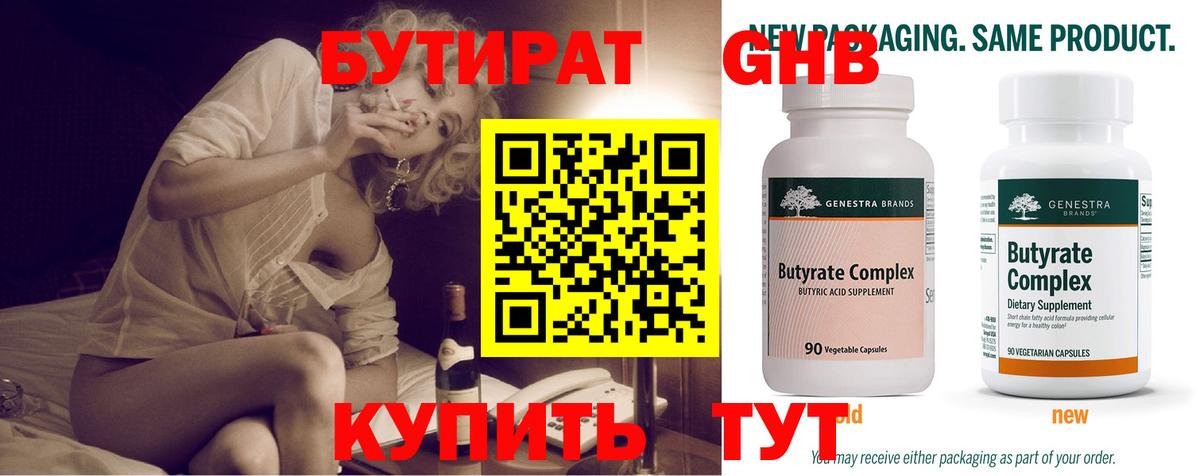 Элиста  БУТИРАТ вода  Вход с VPN 