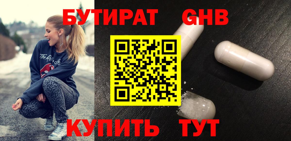 БУТИРАТ бутандиол Элиста