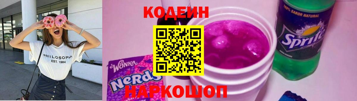 Элиста  Кодеин напиток Lean (лин)  Вход с VPN 