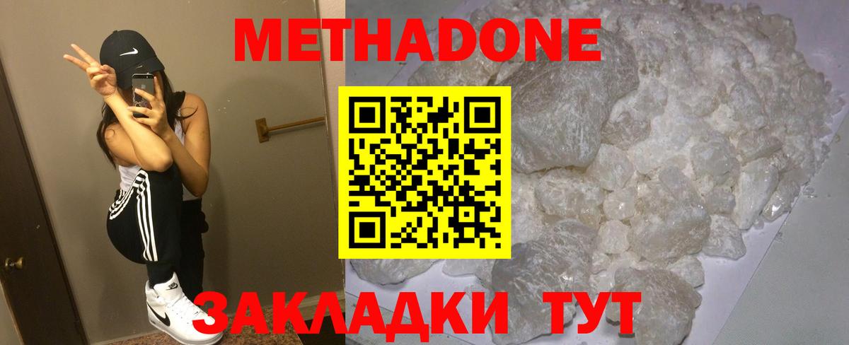 Элиста  МЕТАДОН белоснежный    ТОР  Вход с VPN 
